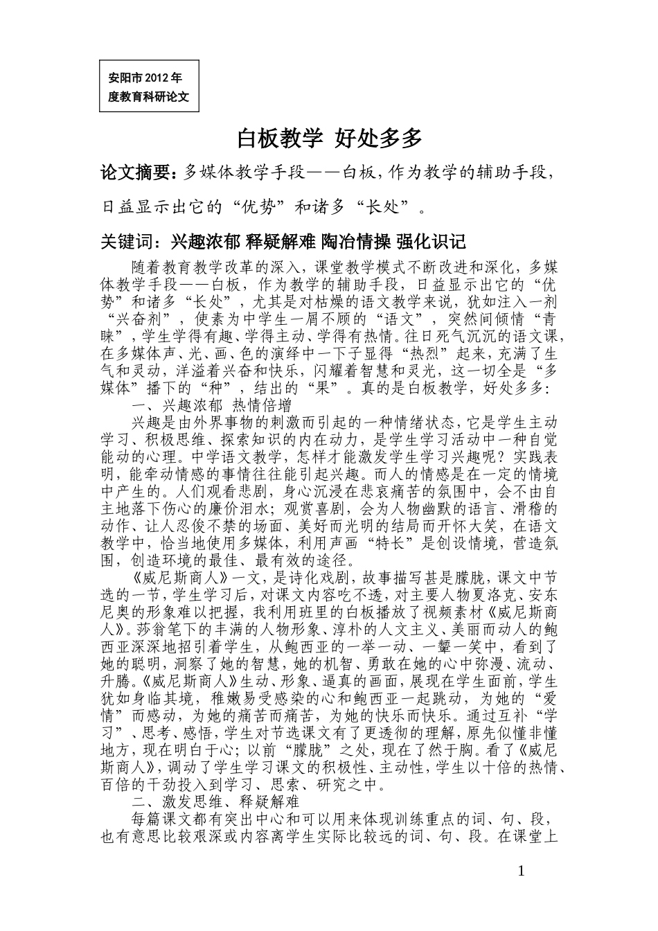 白板教学好处多多_第1页