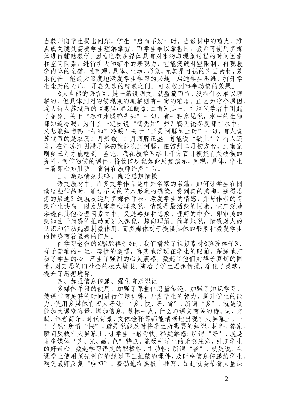 白板教学好处多多_第2页