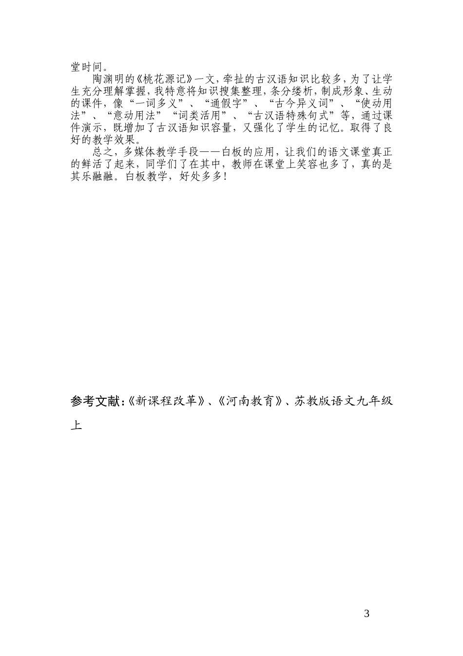 白板教学好处多多_第3页