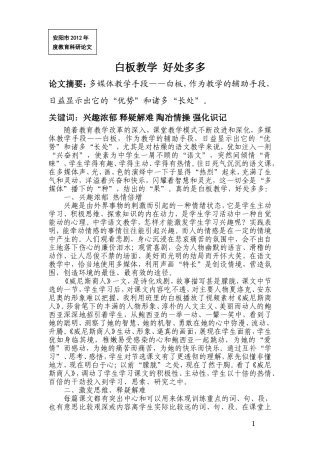 白板教学好处多多