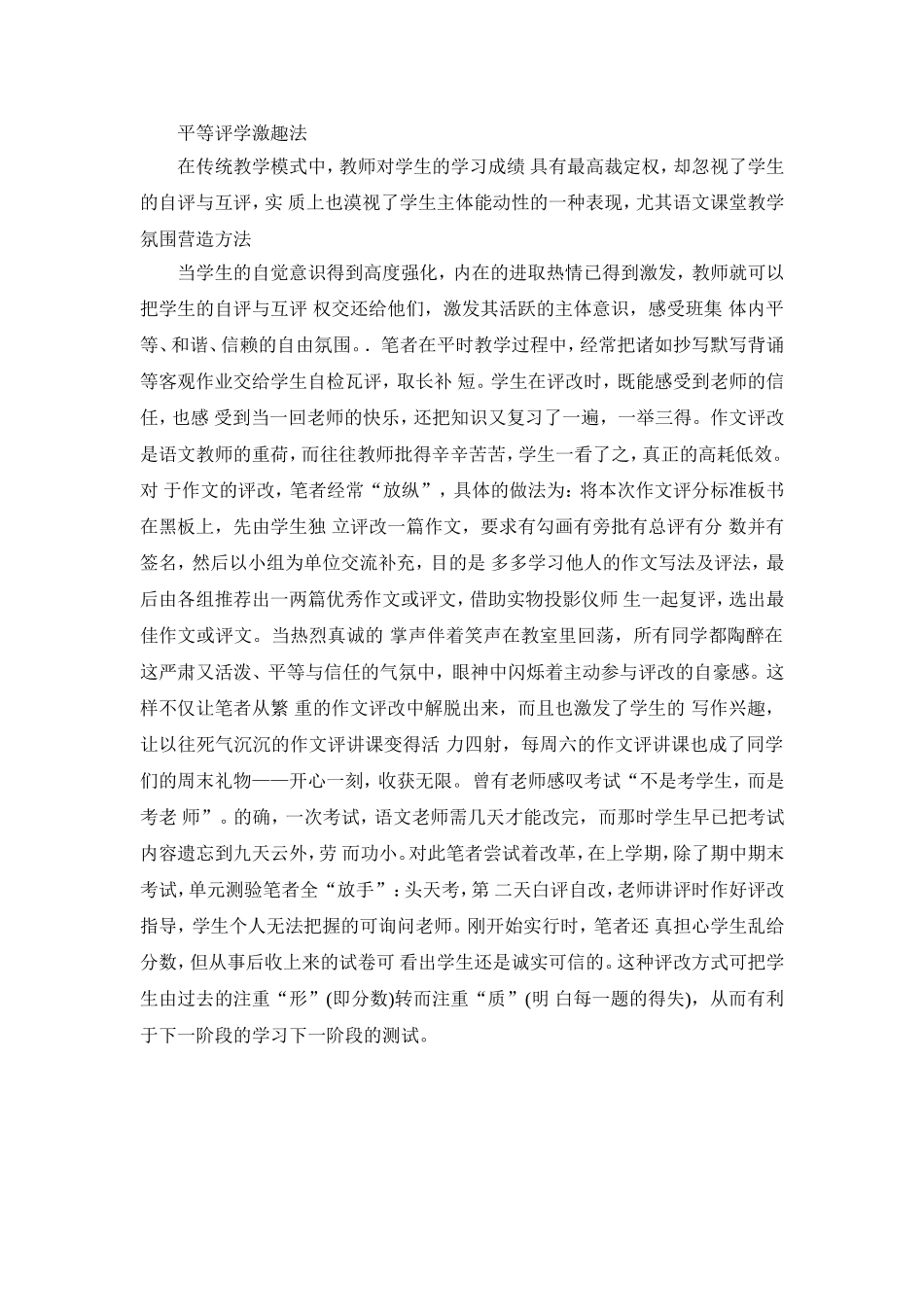 平等评学激趣法_第1页