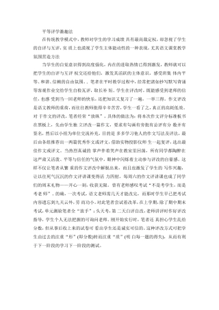 平等评学激趣法