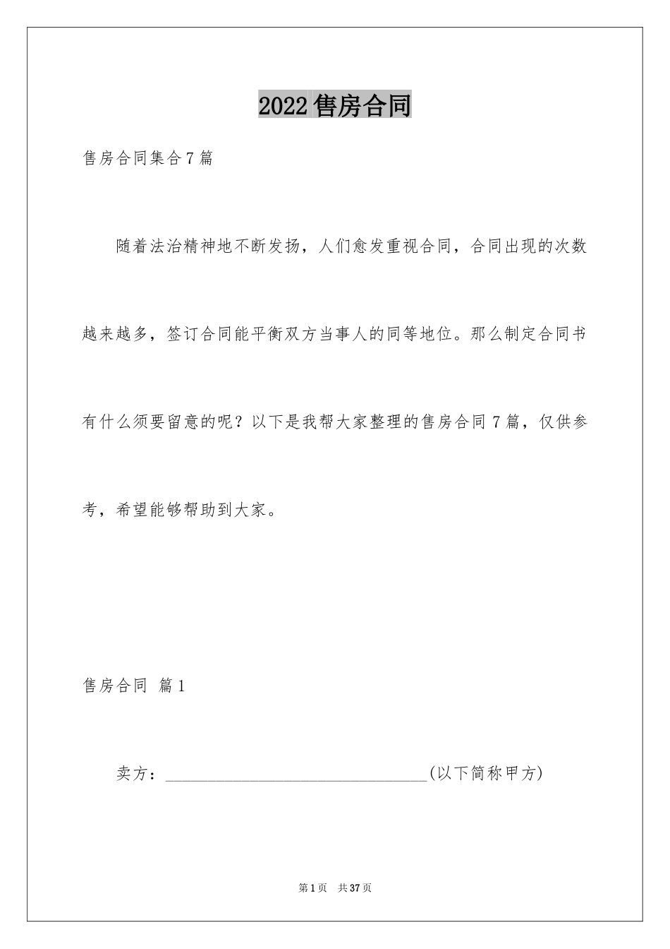 2024售房合同_101_第1页