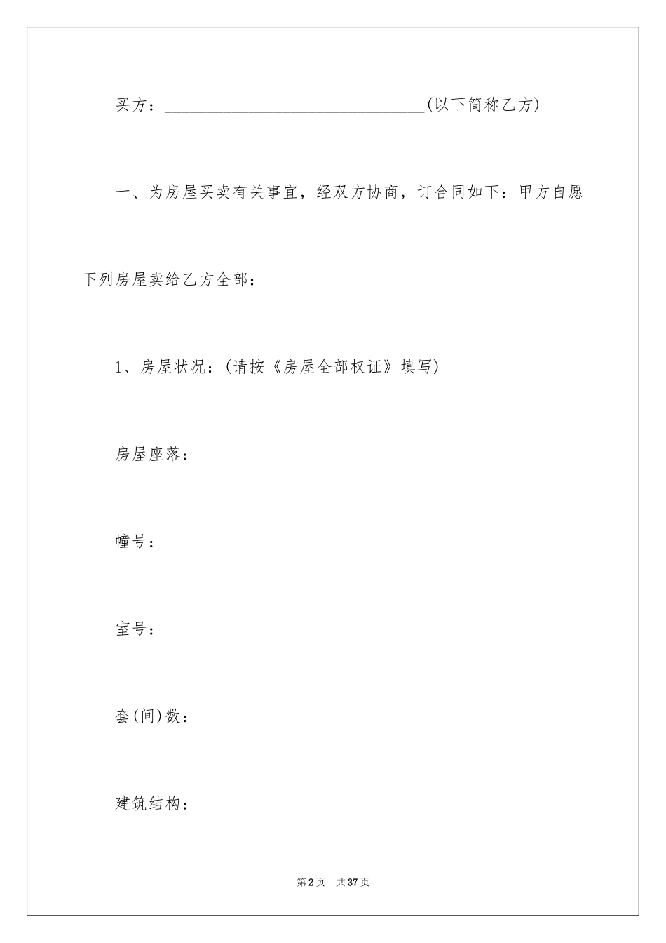 2024售房合同_101_第2页