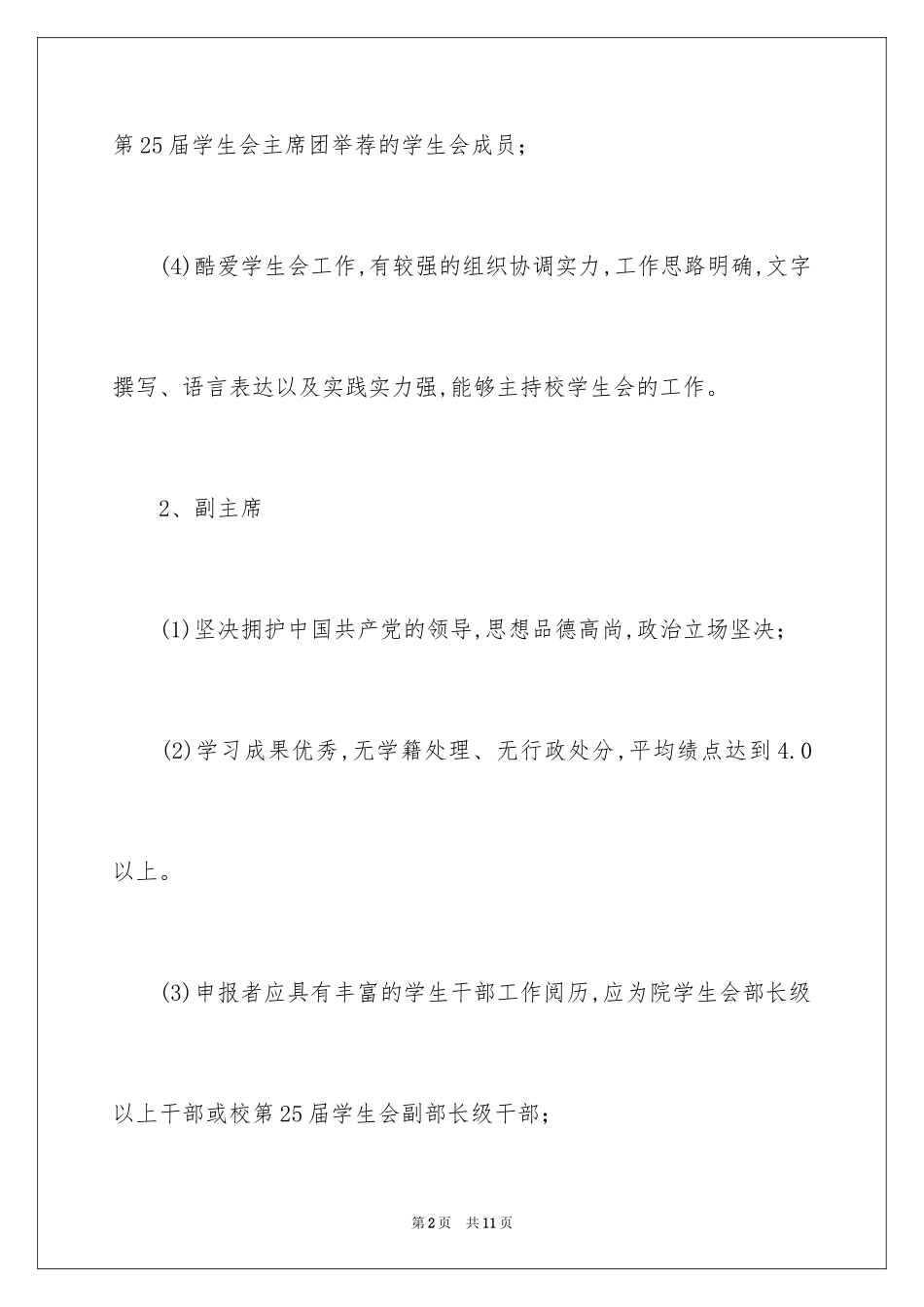 2024大学校级学生会主席团的竞选方案_第2页