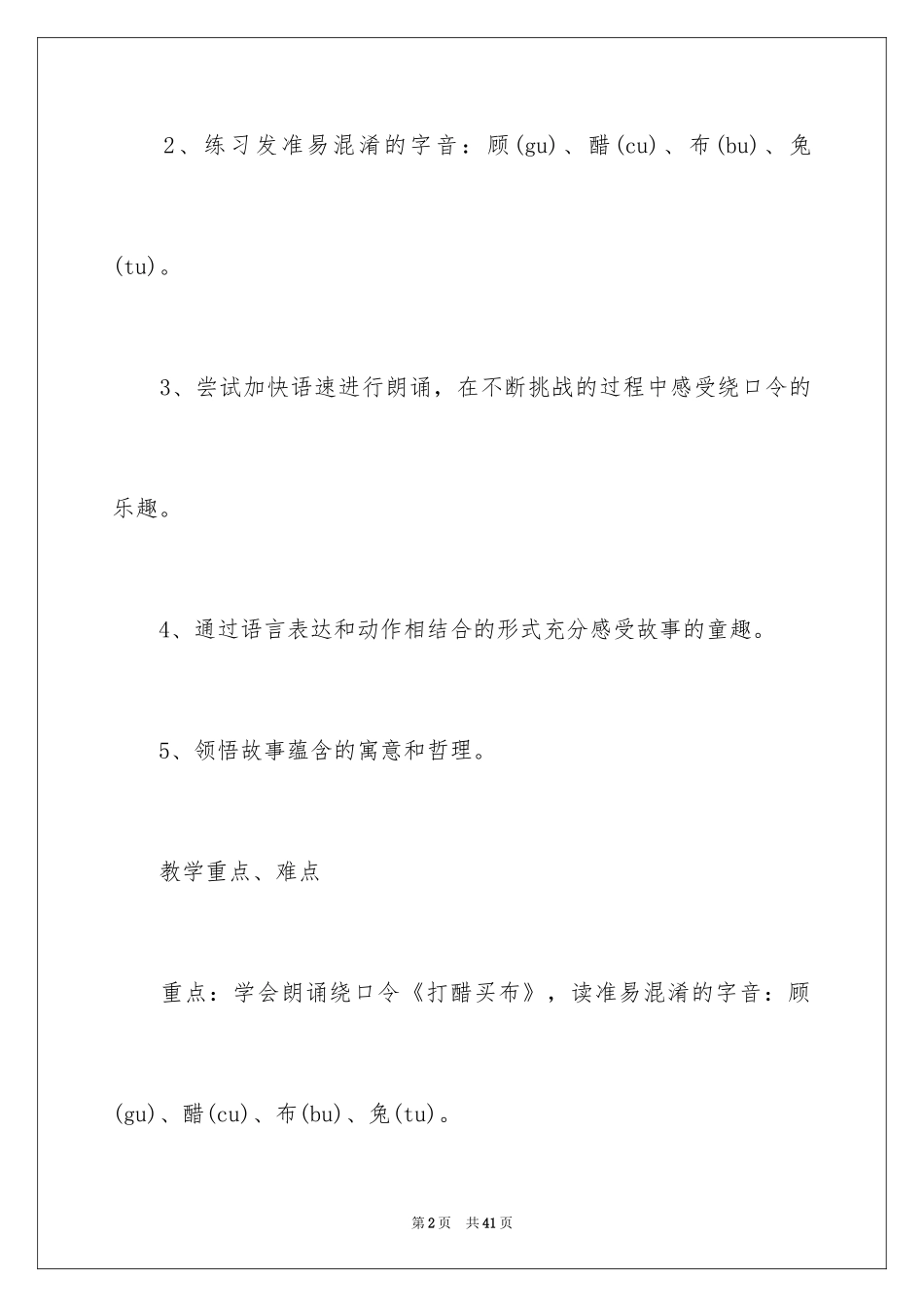 2024大班语言教案《打醋买布》_第2页