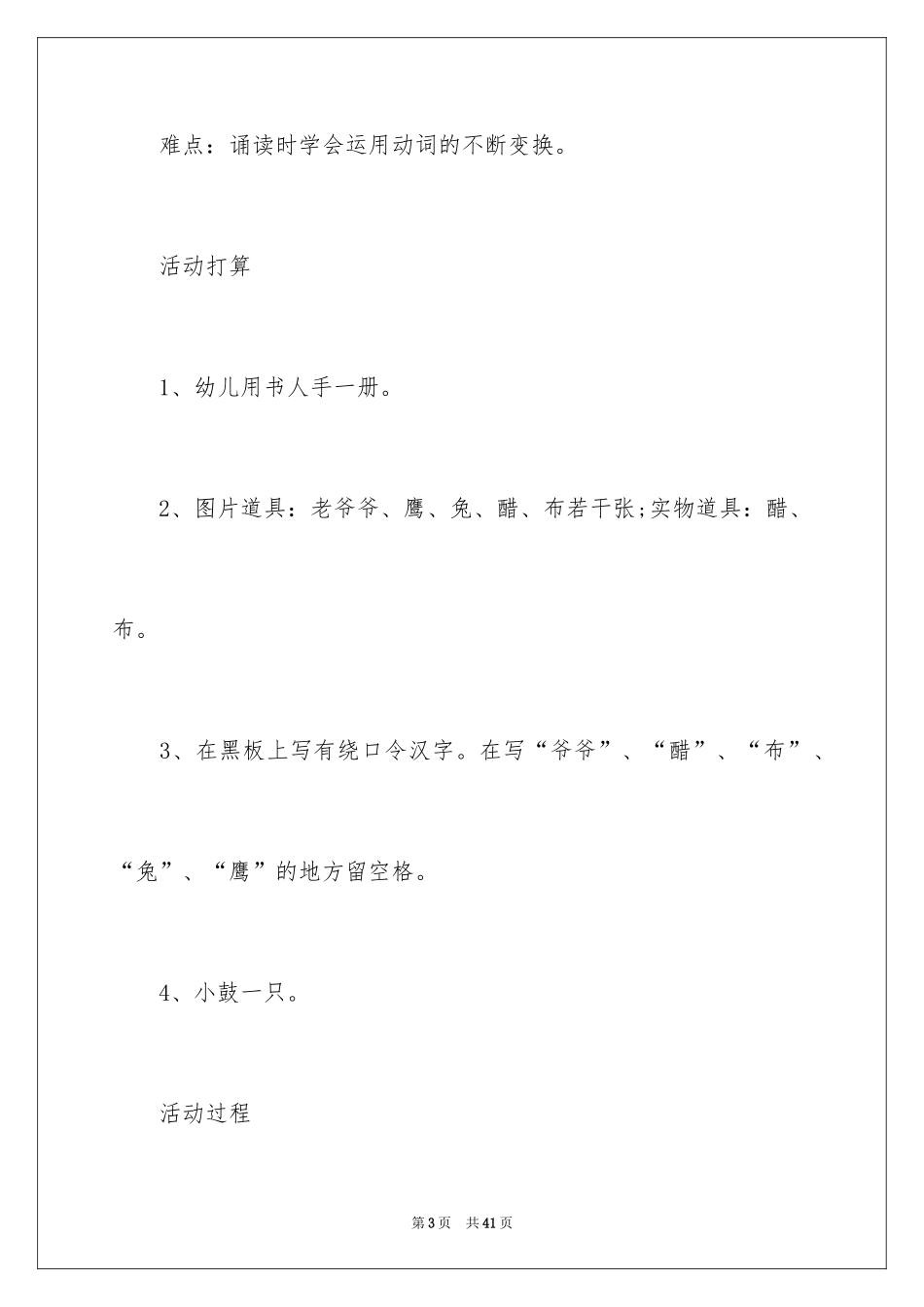 2024大班语言教案《打醋买布》_第3页