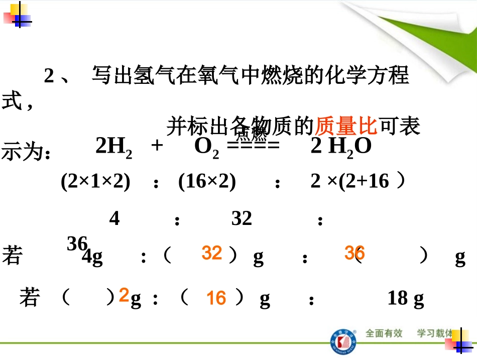 课题3利用化学方程式的简单计算_第3页