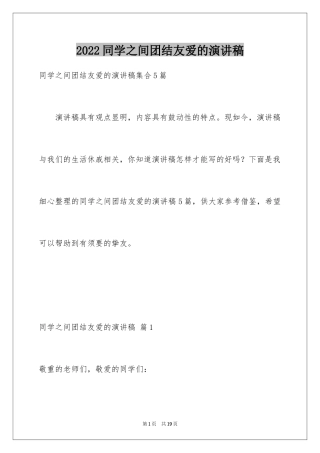 2024同学之间团结友爱的演讲稿_33