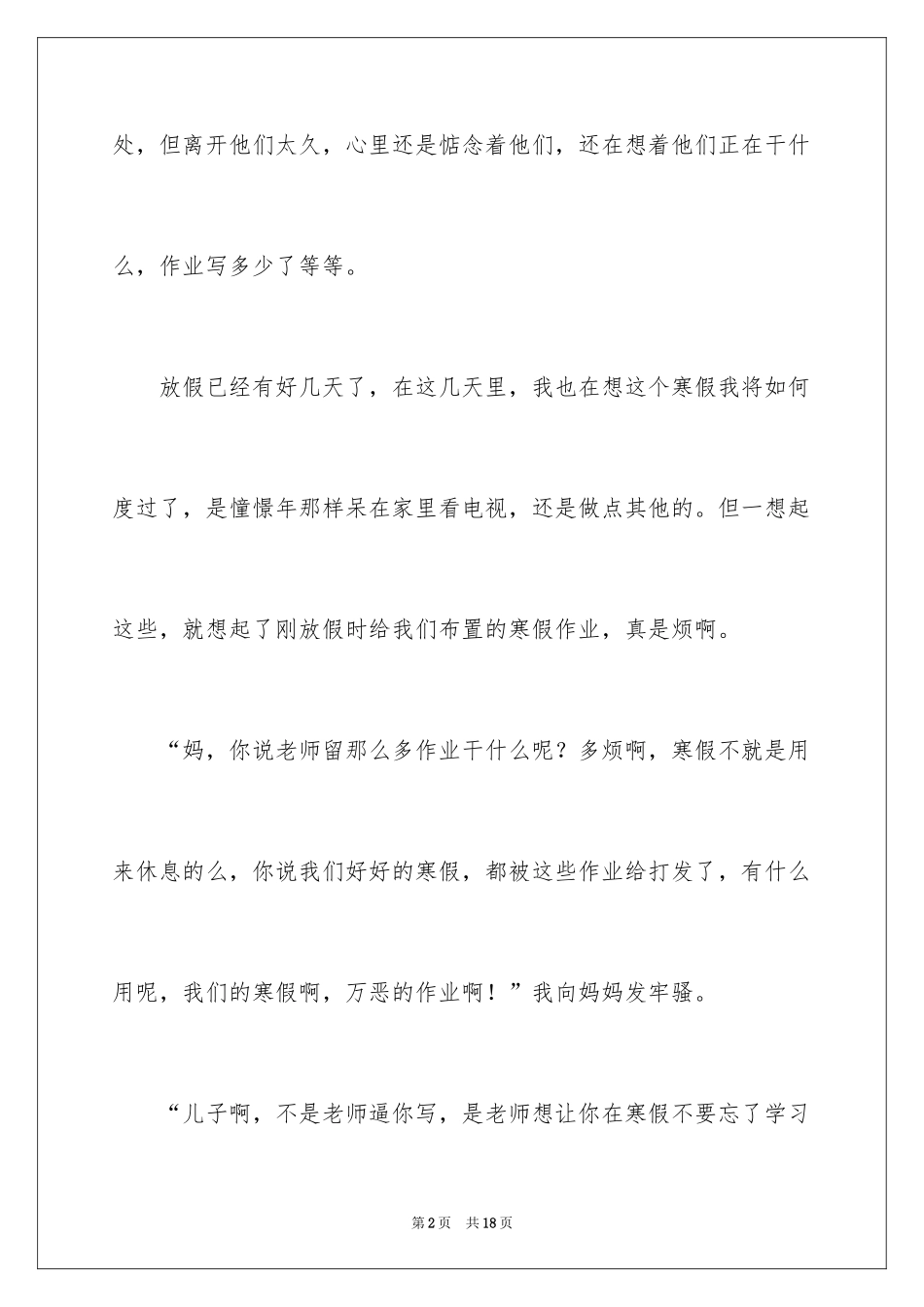 2024充实的寒假周记_第2页