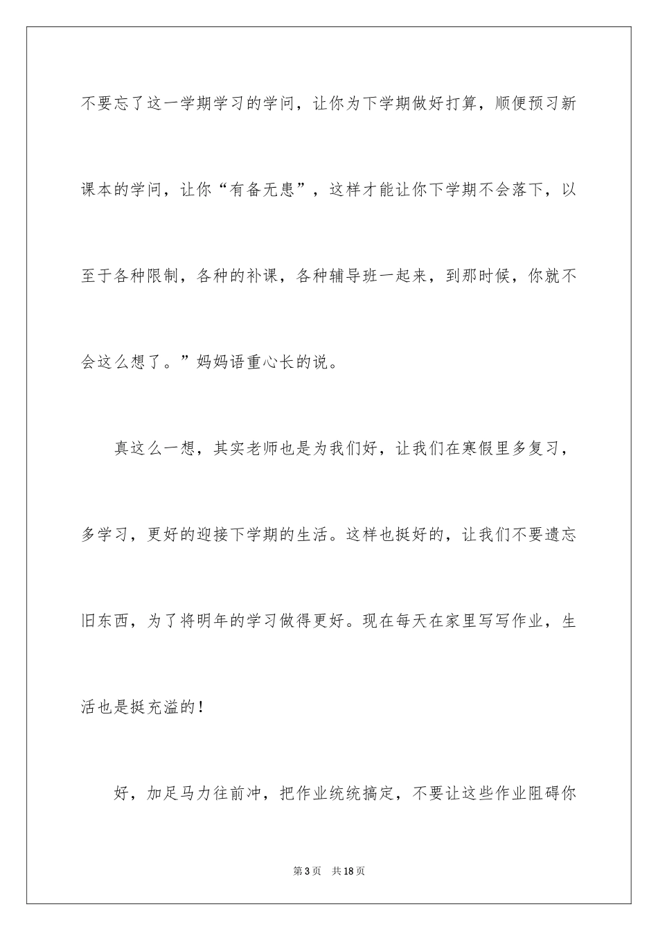 2024充实的寒假周记_第3页