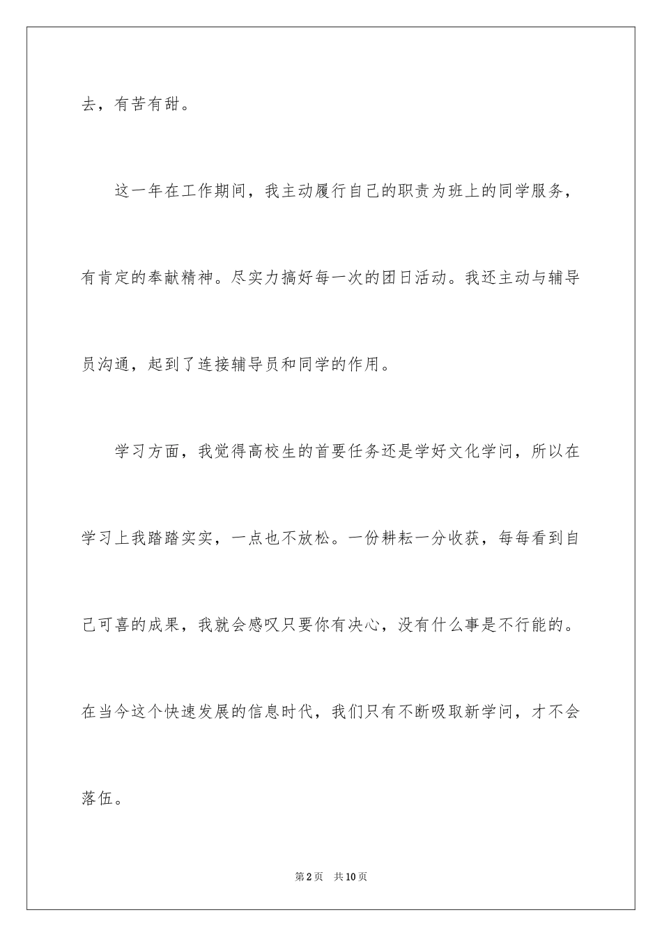 2024大三学年自我鉴定_1_第2页