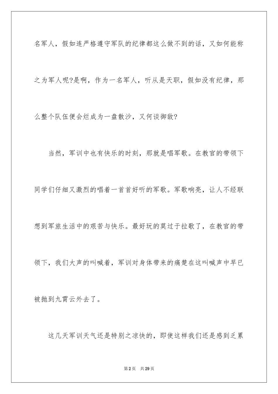 2024大学新生军训心得体会_112_第2页