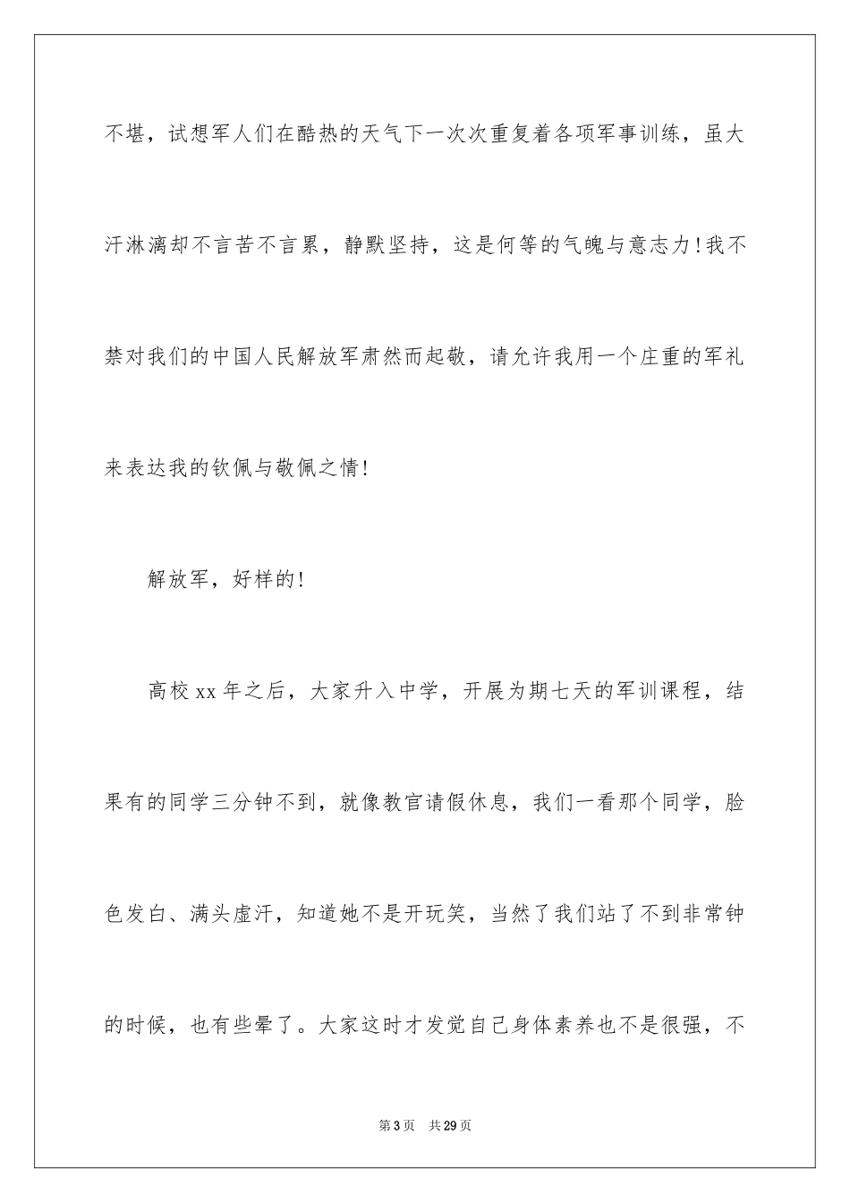 2024大学新生军训心得体会_112_第3页