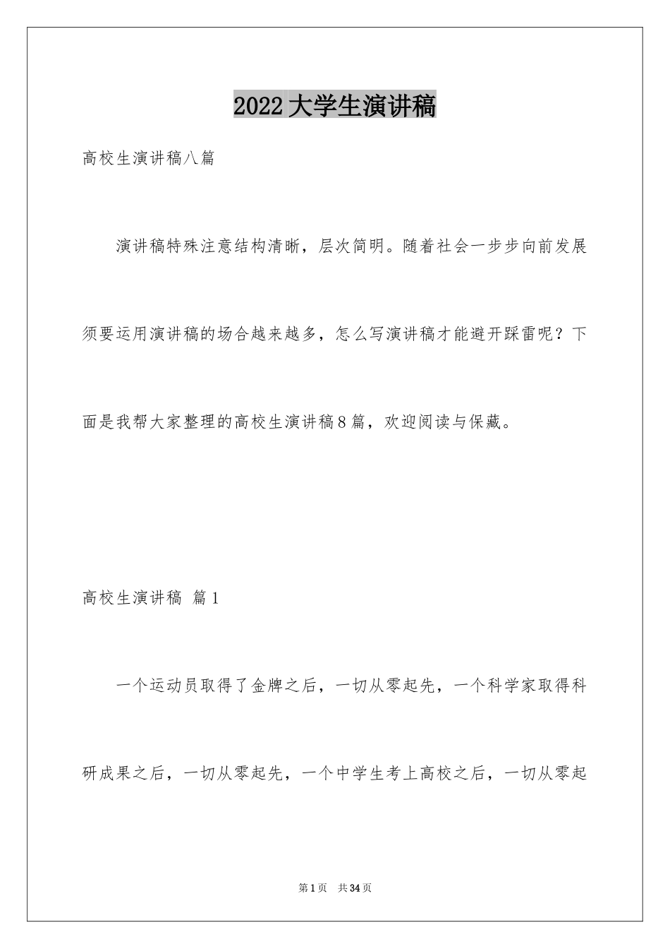 2024大学生演讲稿_1572_第1页