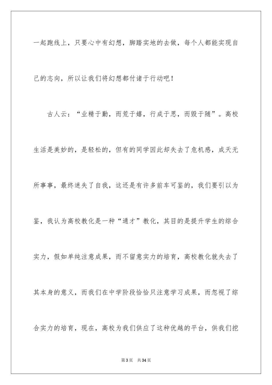 2024大学生演讲稿_1572_第3页