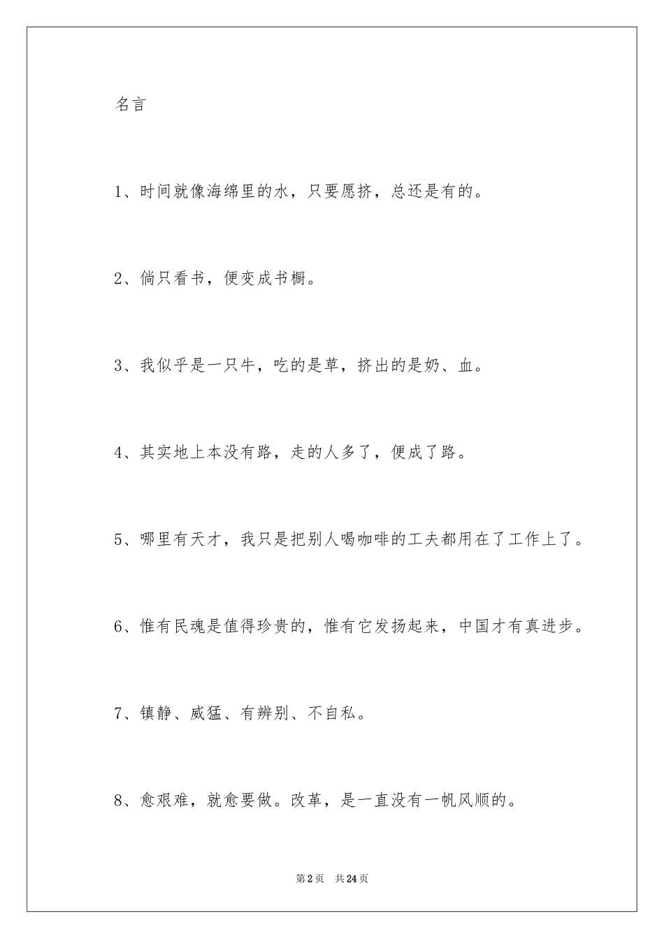 2024学习鲁迅的名言_第2页