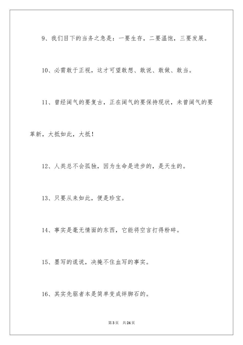 2024学习鲁迅的名言_第3页