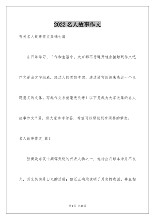 2024名人故事作文_92