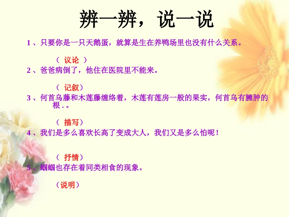 记叙文中表达方式的综合运用_第3页