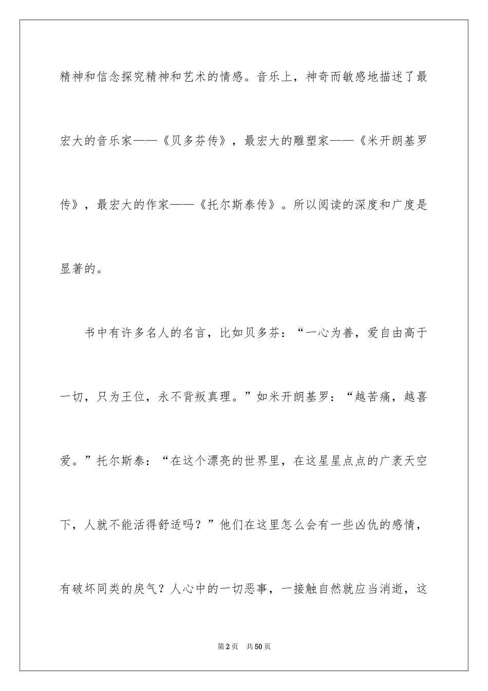 2024名人传读书心得_9_第2页