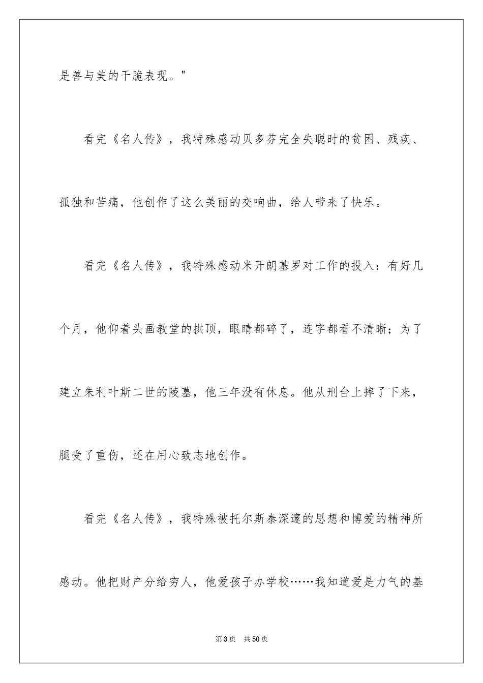 2024名人传读书心得_9_第3页