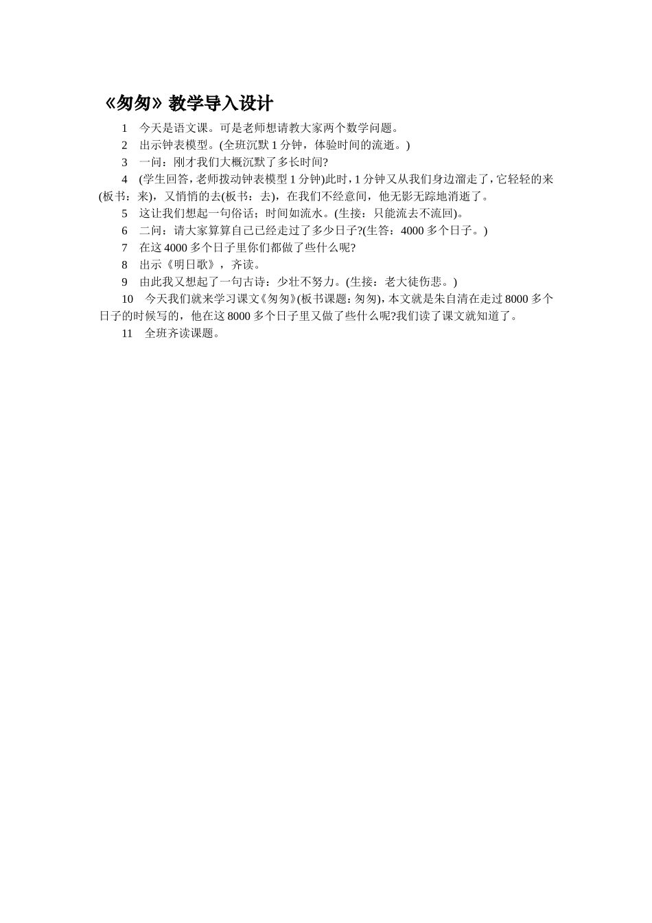 《匆匆》导入设计_第1页