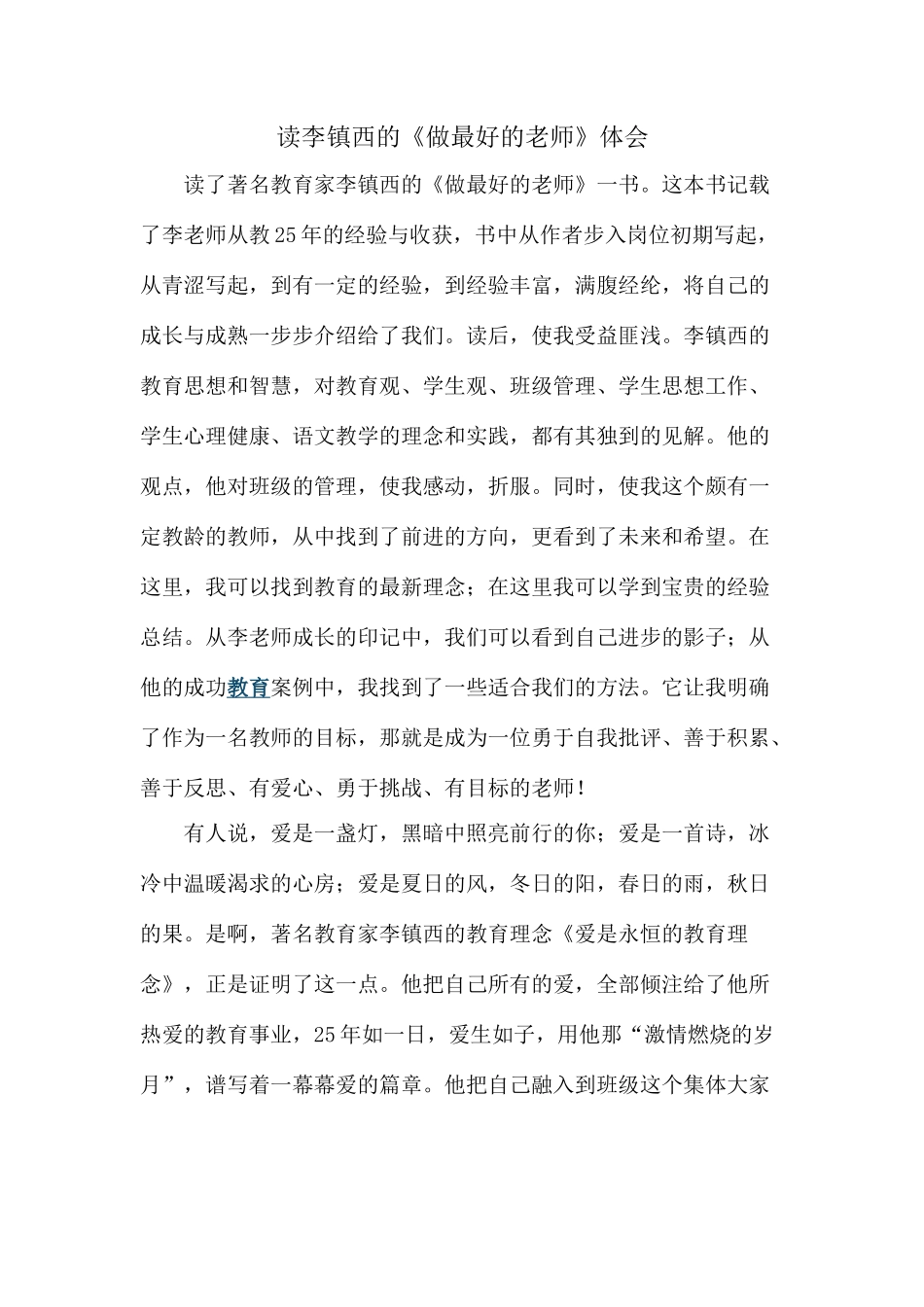 读了著名教育家李镇西的_第1页