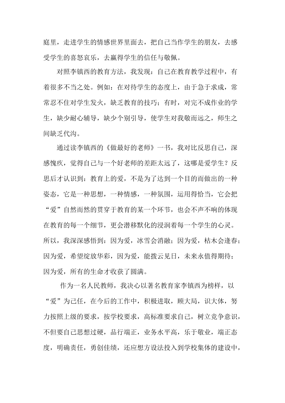 读了著名教育家李镇西的_第2页