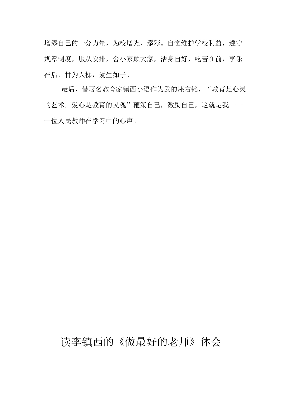 读了著名教育家李镇西的_第3页