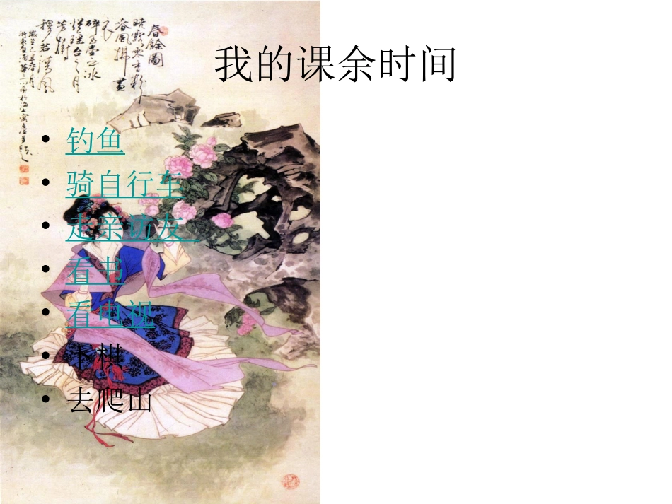 三年级上册我的课余时间第一单元作文_第3页