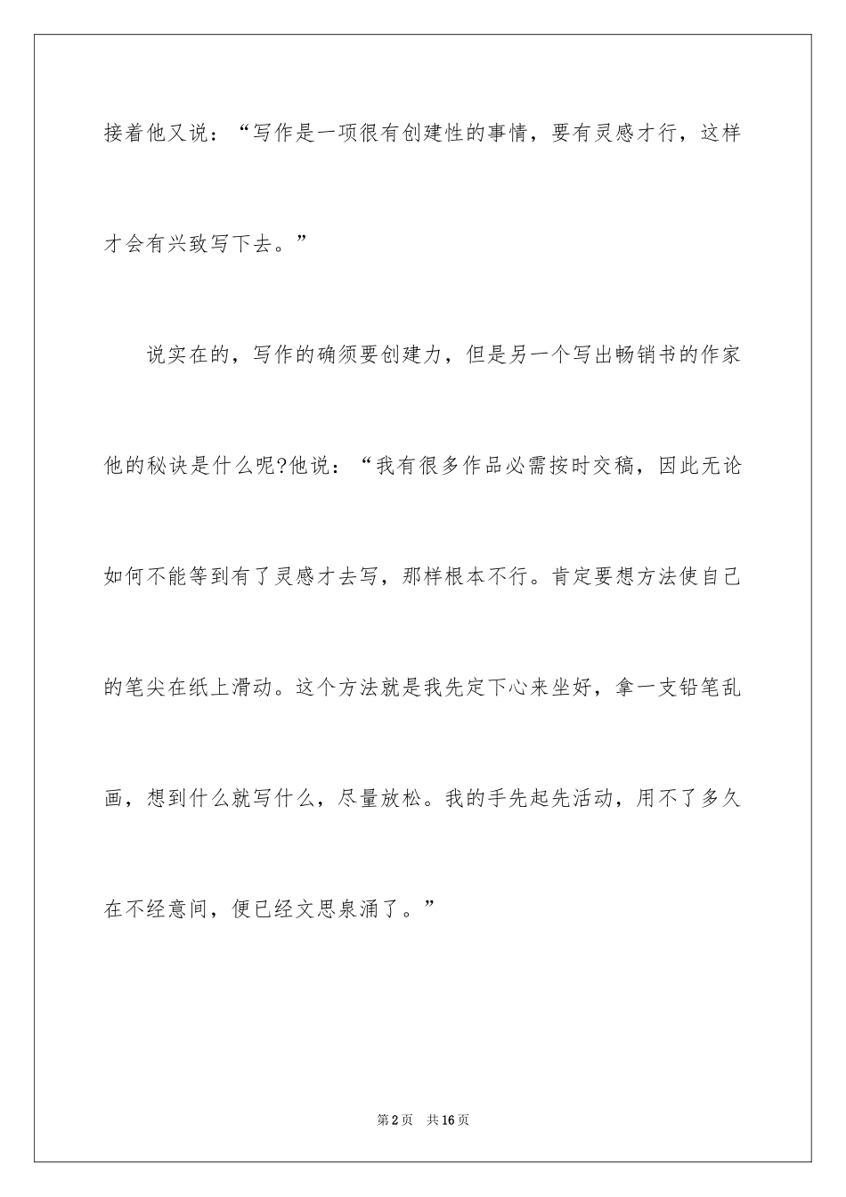 2024哲理故事演讲稿_115_第2页