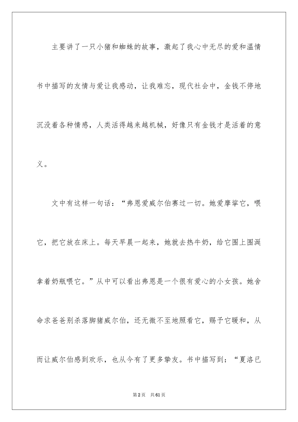 2024夏洛的网读书笔记_5_第2页