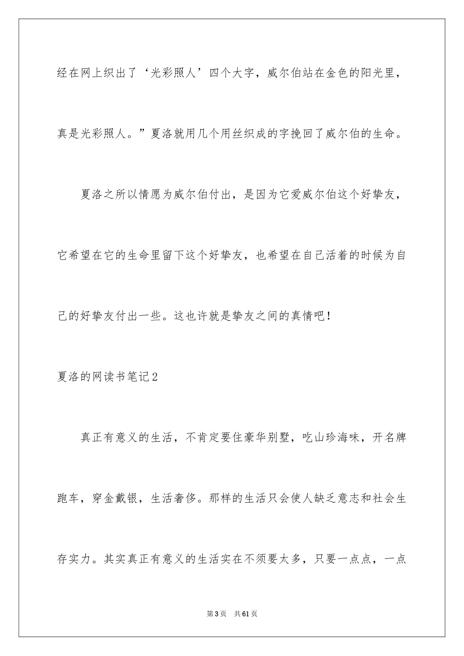 2024夏洛的网读书笔记_5_第3页