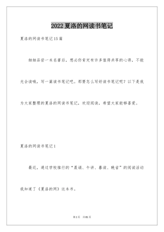 2024夏洛的网读书笔记_5