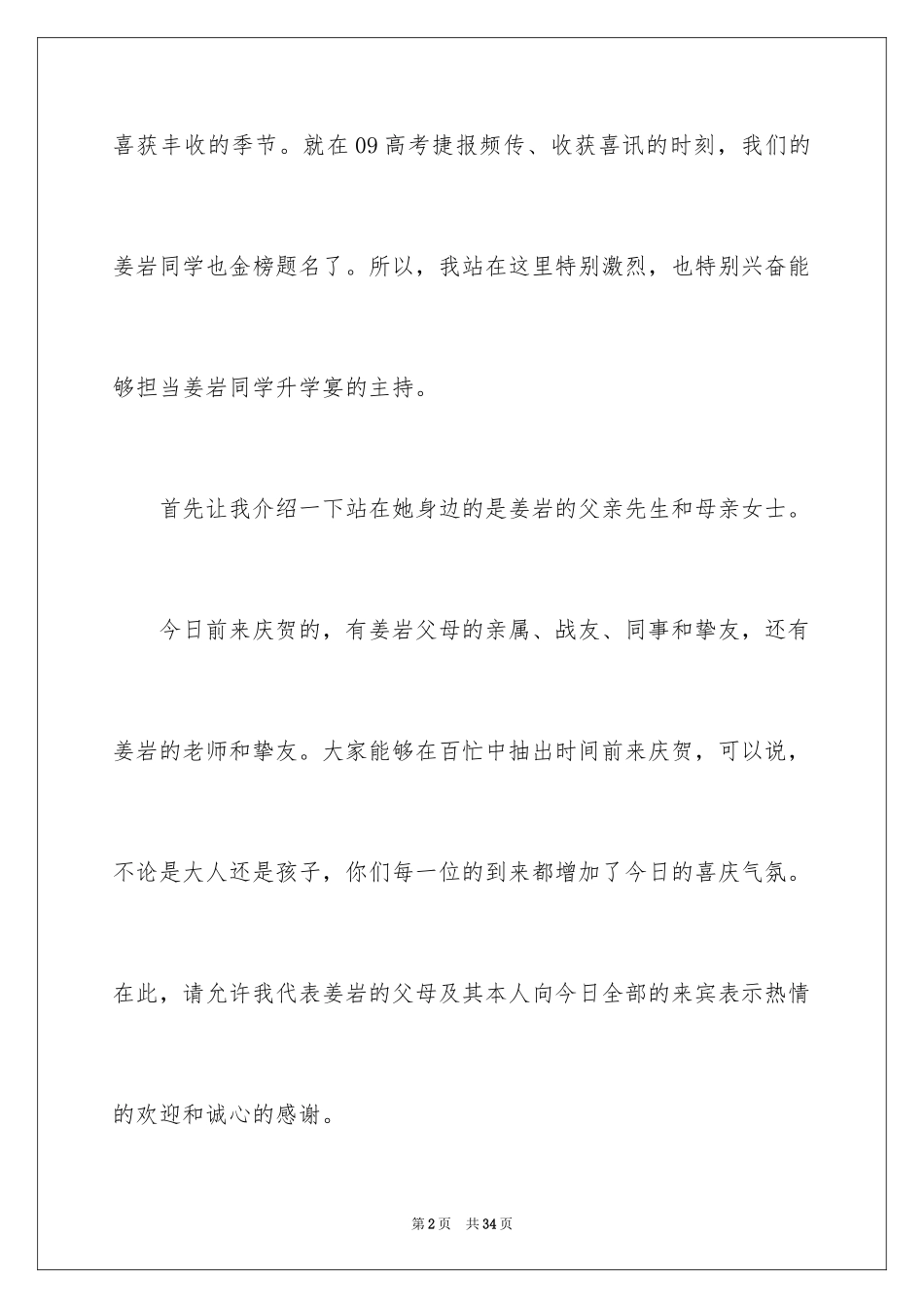 2024升学宴主持主持词_122_第2页