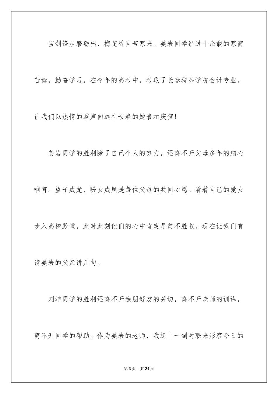 2024升学宴主持主持词_122_第3页