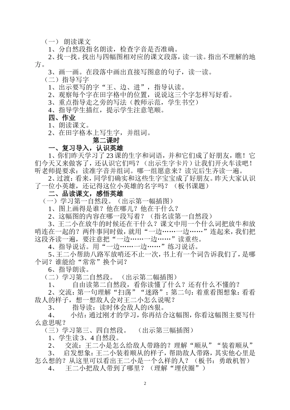 《王二小》教学设计_第2页