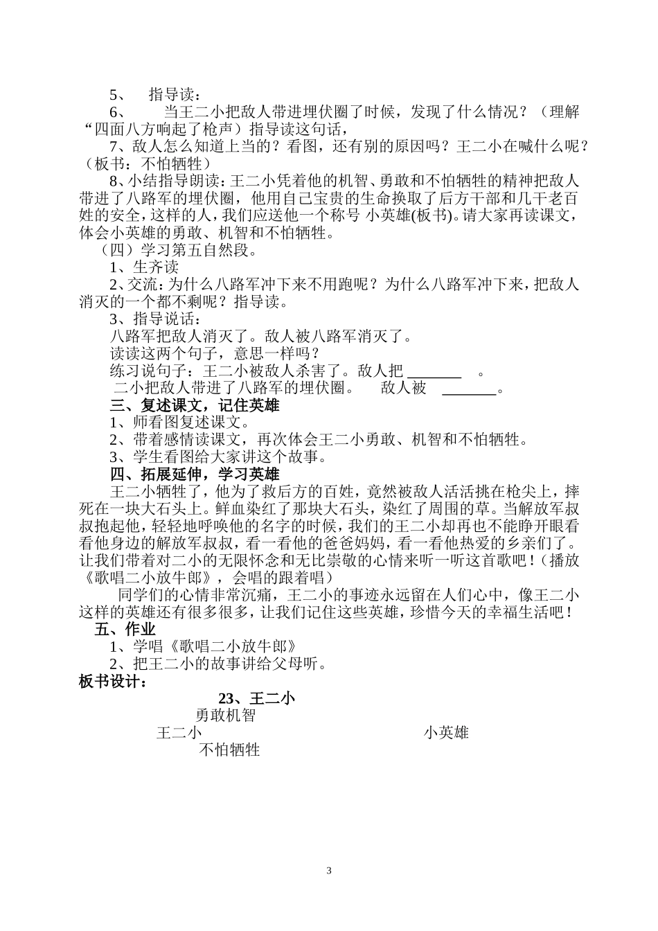 《王二小》教学设计_第3页