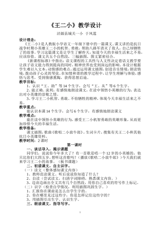 《王二小》教学设计