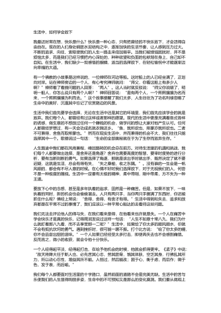 生活中--高一七班团支书