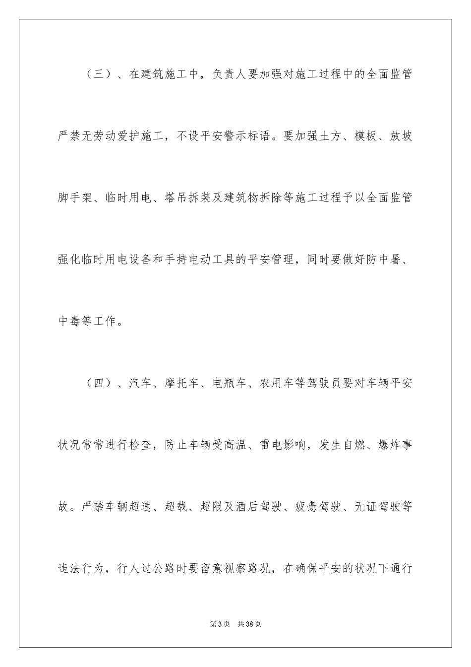 2024安全生产月广播稿_2_第3页