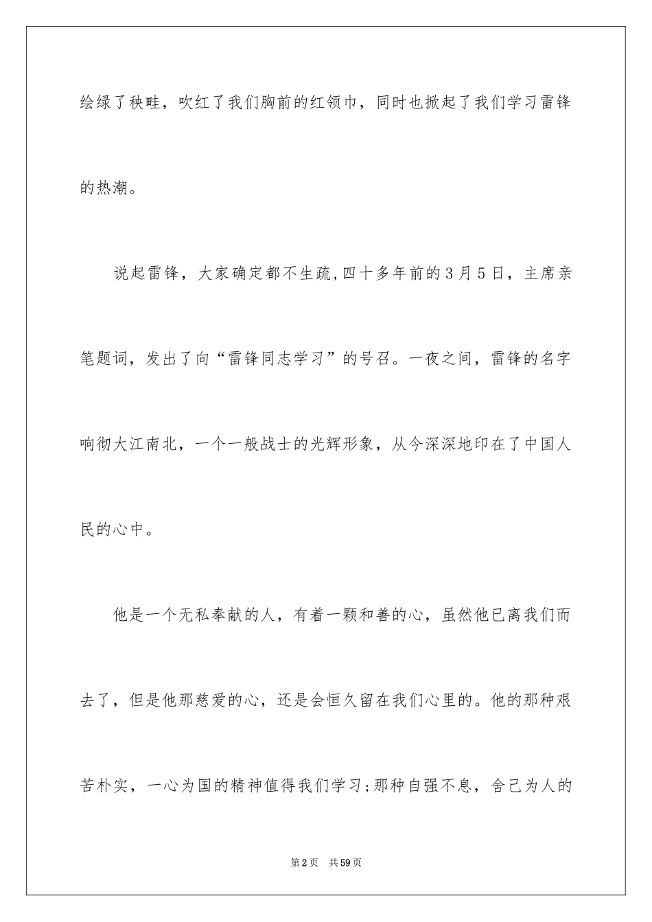 2024学雷锋树新风演讲稿_9_第2页