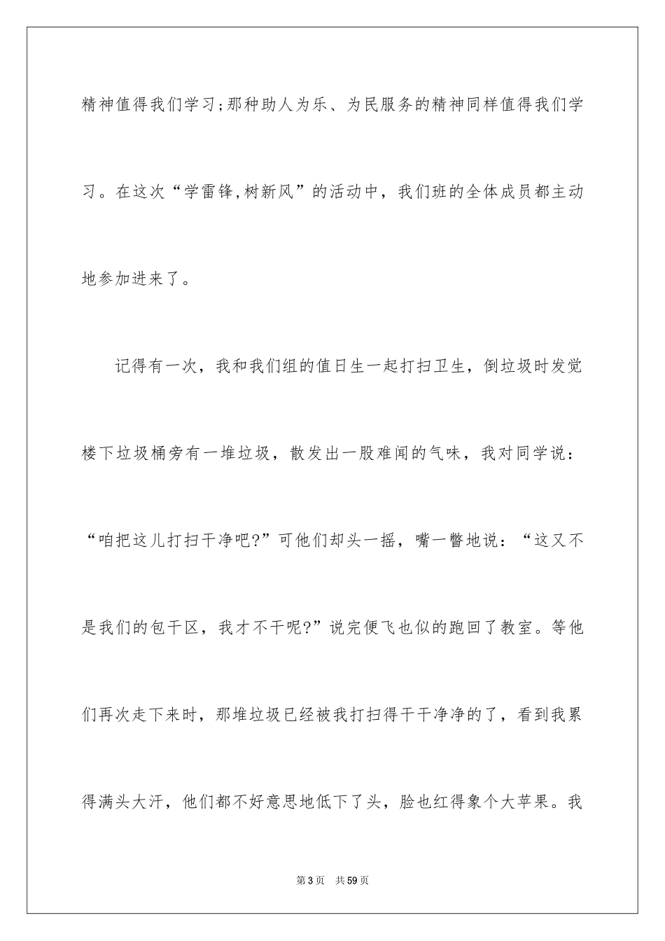 2024学雷锋树新风演讲稿_9_第3页