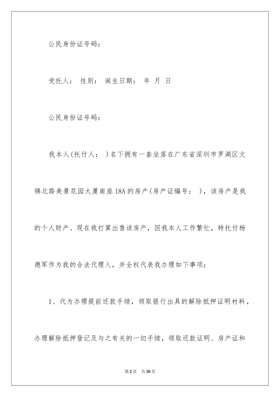 2024售房委托书_8_第2页