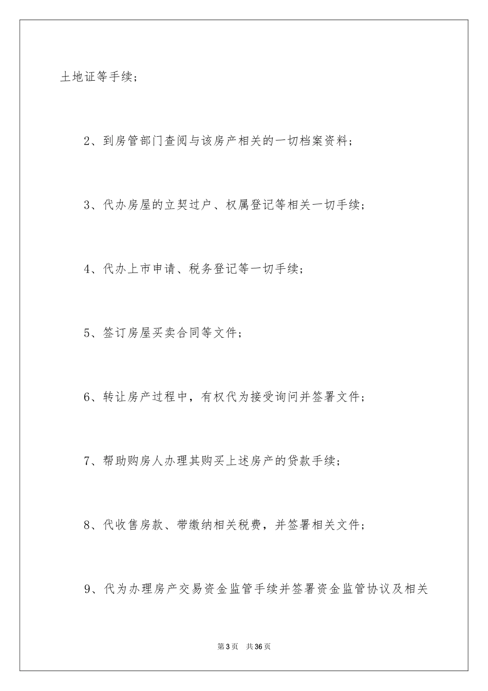 2024售房委托书_8_第3页