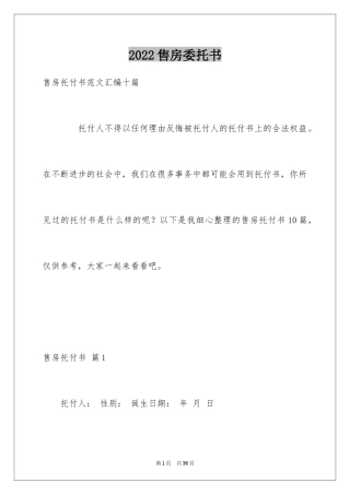 2024售房委托书_8