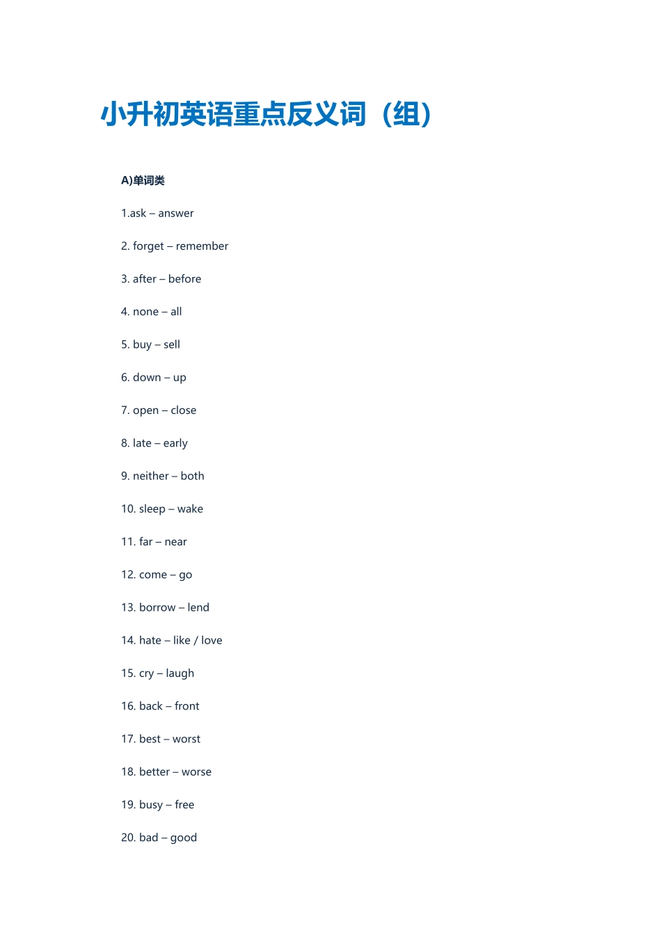 小升初英语重点反义词（组）1_第1页
