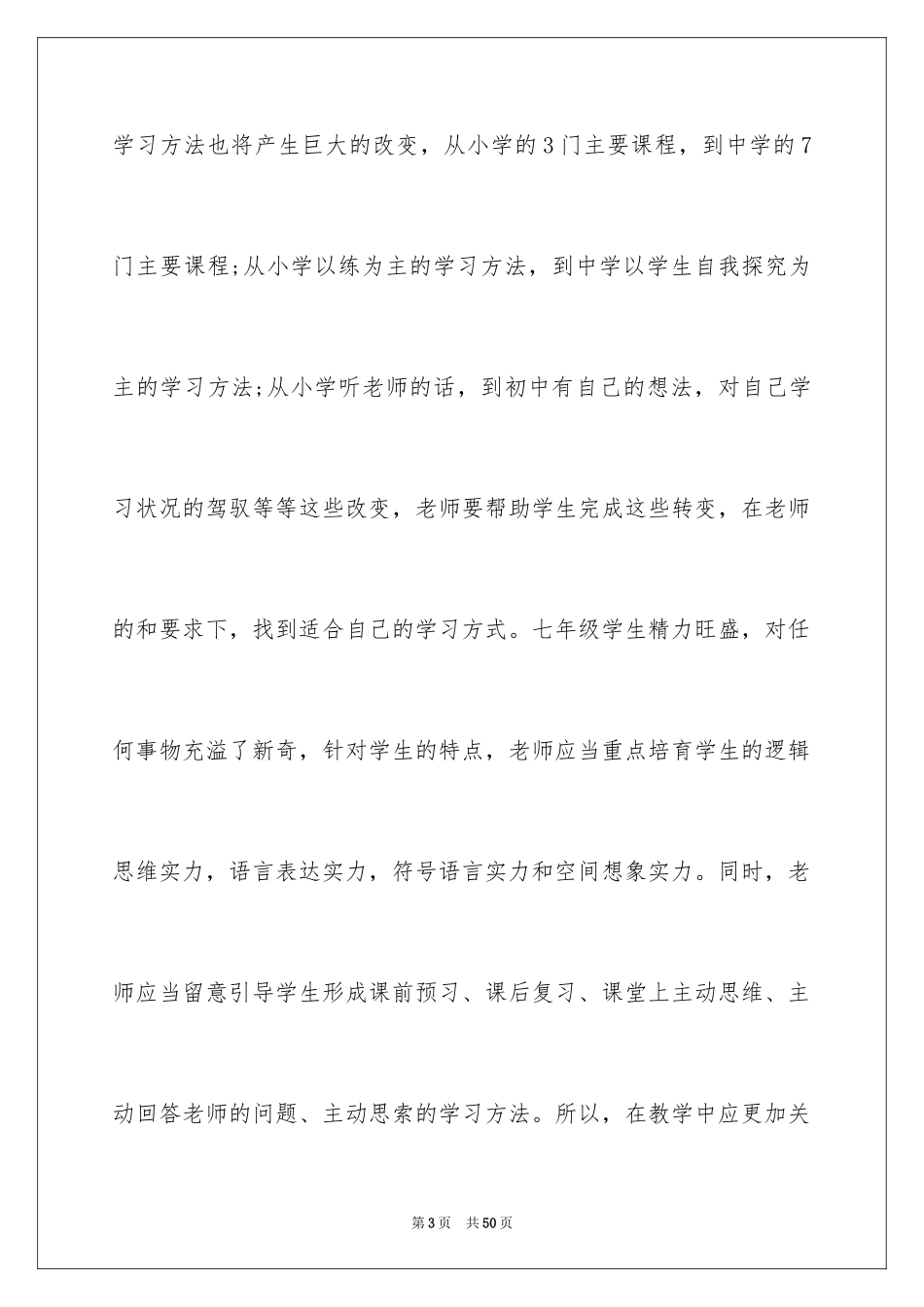 2024初中数学教学工作总结_14_第3页