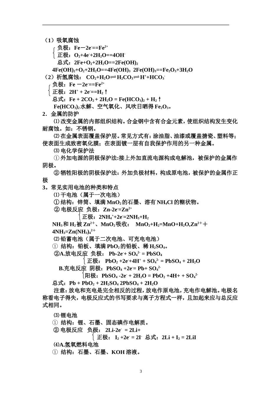 考点4原电池和电解池_第3页